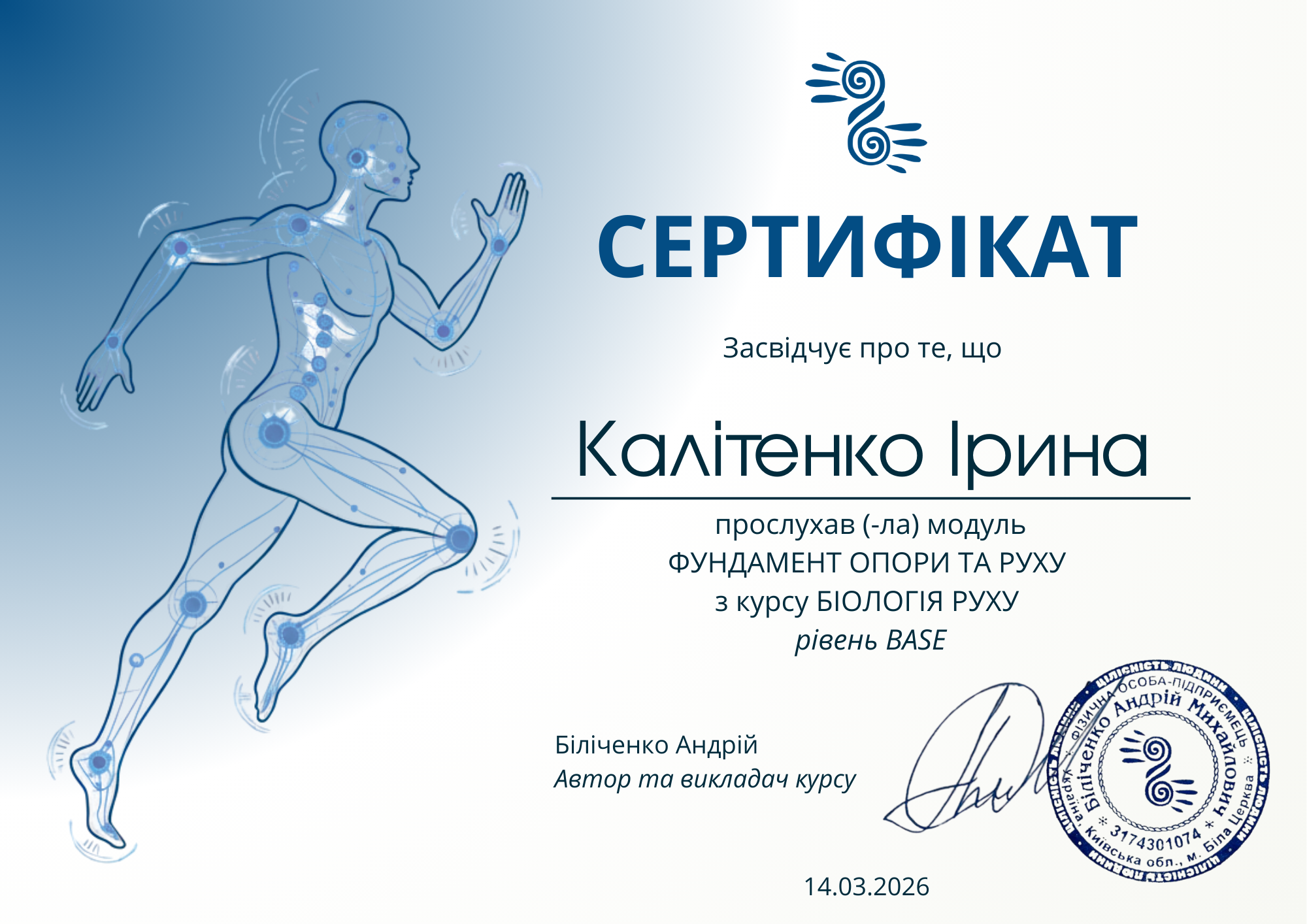 Сертифікат Андрій